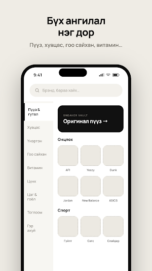 GoodPrice.mn Screenshot 2