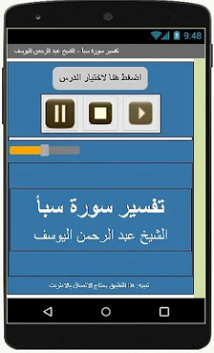 تفسيرسبأ - عبد الرحمن اليوسف Screenshot 1