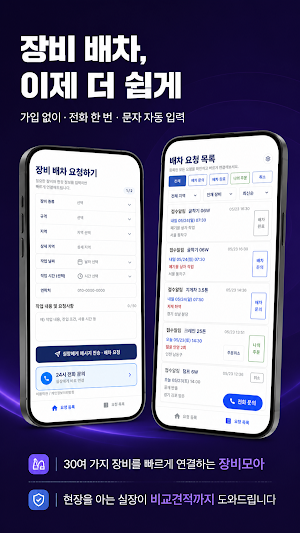 장비모아 Screenshot 0