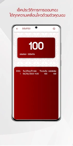 ทองอินเตอร์ Screenshot 2