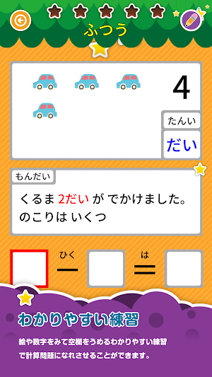 楽しい 小学校 1年生 算数(算数ドリル) 無料 学習アプリ Screenshot 2