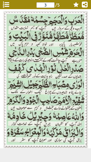 Darood e Taj Urdu || درودِ تاج Screenshot 1