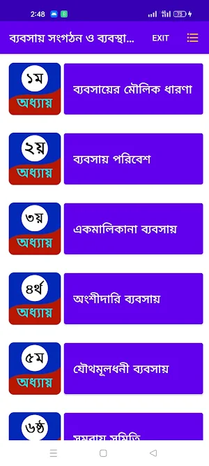 ব্যবসায় সংগঠন ও ব্যবস্থাপনা -১ Screenshot 1