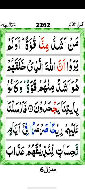 Surah Hamim Sajdah Screenshot 3