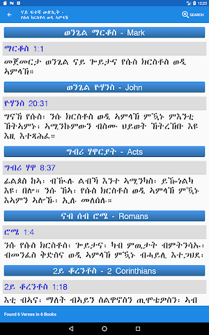 Tigrinya Bible with KJV, WEB and On-demand Audio Screenshot 3