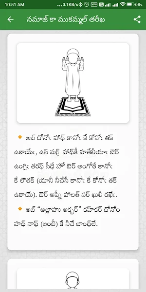 నమాజ్ కా ముకమ్మల్ తరీఖ: Surah Screenshot 2