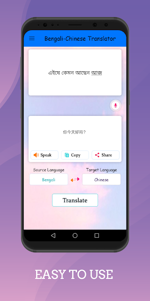 Bangla - Chinese Translator Screenshot 3