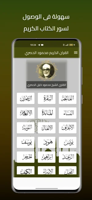 محمود الحصري قرأن كامل بدون نت Screenshot 2