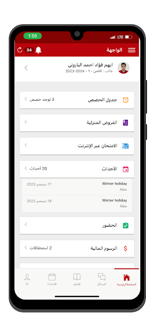 المدرسة الدولية بالزنتان Screenshot 1