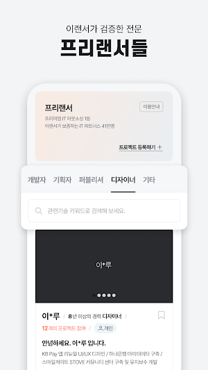 이랜서 - ELANCER 프리랜서 플랫폼 Screenshot 3