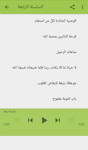روائع الشيخ خالد الراشد بدون نت Screenshot 1
