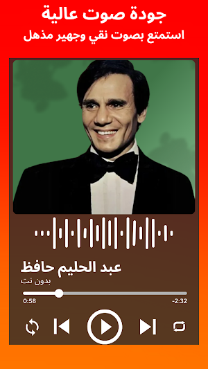 عبد الحليم حافظ 2026  بدون نت Screenshot 2