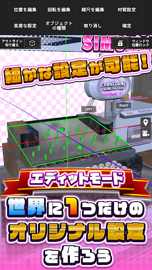 クレーンゲームシミュレーターEX Screenshot 2