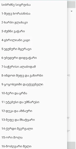 წიგნი სიბრძნე სიცრუისა Screenshot 2