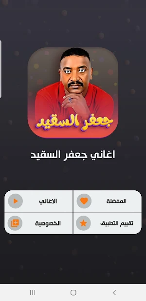 اغاني جعفر السقيد 2022-بدون نت Screenshot 1