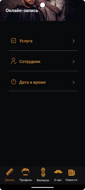Барбершоп Щетина Screenshot 2