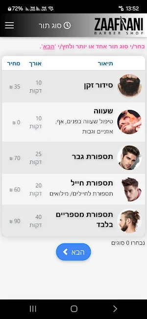 OMER ZAAFRANI Screenshot 0