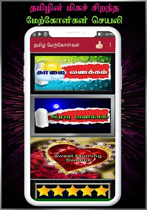 Tamil Motivational Quotes Screenshot 0