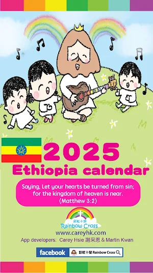 2025 Ethiopia Calendar Screenshot 0