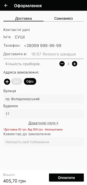 ОГО СУШІ screenshot 5