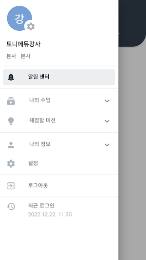 토니에듀 Teacher Screenshot 2