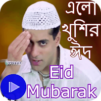 Eid Song Stutas Video_ঈদের গান