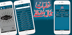 Khutbat E Jamale Mustafa Screenshot 0