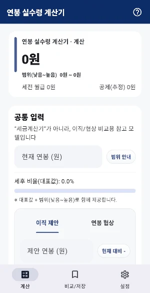 Net Salary Compare – Offer Screenshot 0