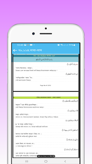 Al Quran Bangla - উচ্চারণ সহ Screenshot 2