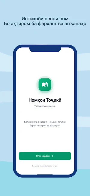 Tajik Names Screenshot 1