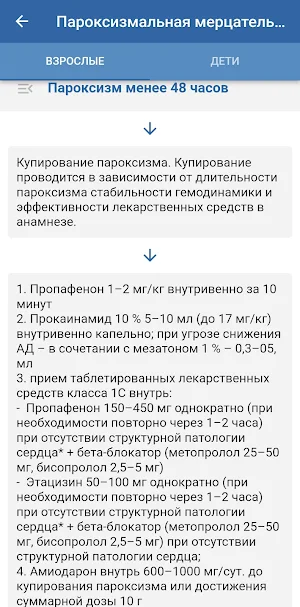 СМП: Оказание помощи Screenshot 1