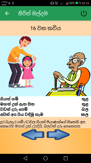Sirith Maldama Screenshot 2