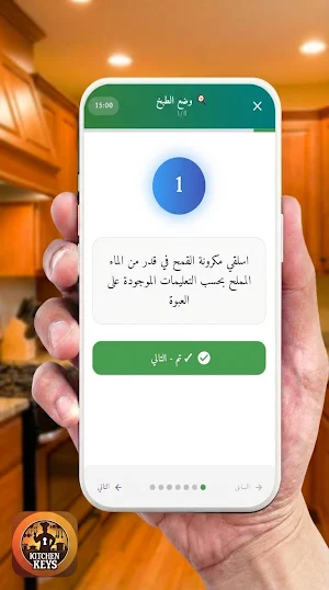 kitchen keys Screenshot 0