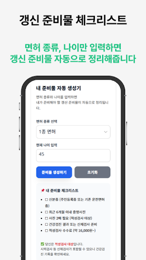 운전면허증 적성검사 갱신 도우미 Screenshot 2