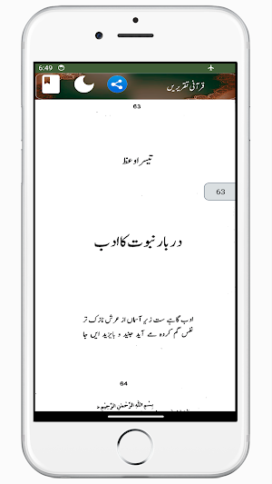 Qurani Taqreeren قرآنی تقریریں Screenshot 2