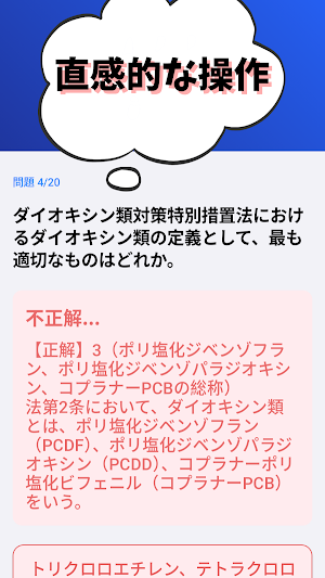 技術士 一次試験(環境部門)-2026年-試験対策 Screenshot 3