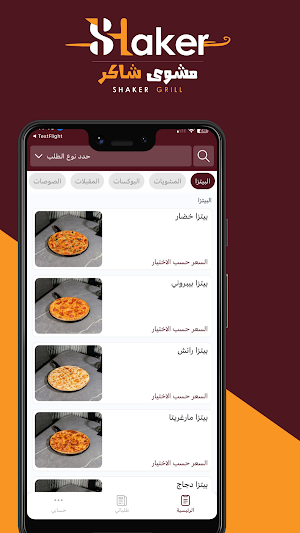 مشوى شاكر | Shaker Grill Screenshot 0