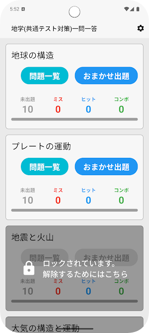 サクッと地学(共通テスト対策)1問1答【サクトレ】 Screenshot 0