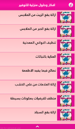 افكار منزلية بسيطة Screenshot 0