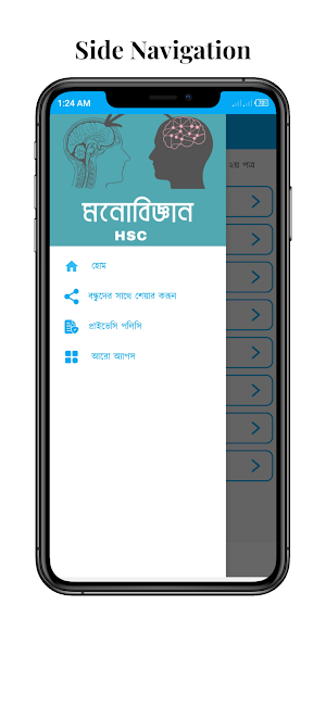 মনোবিজ্ঞান গাইড hsc psychology Screenshot 2