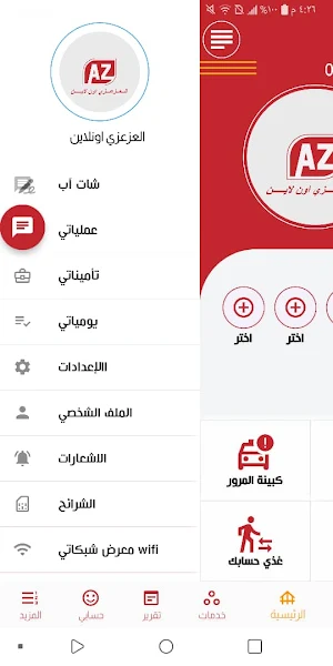 العزعزي اون لاين Screenshot 2
