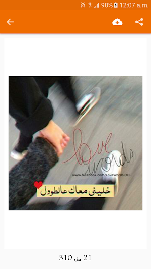 شوقي اليك بدون انترنت Screenshot 0