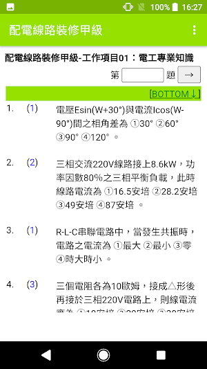 2022技能檢定-配電線路裝修甲級題庫 Screenshot 2