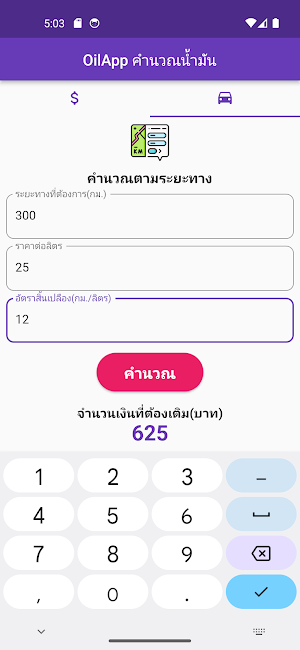 OilApp แอปคำนวณน้ำมัน 2023 Screenshot 3