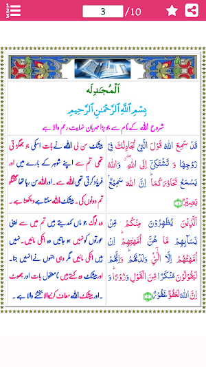 Surah Mujadila (سورة المجــــا Screenshot 0