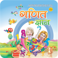 Umang Maths - 1 to 100