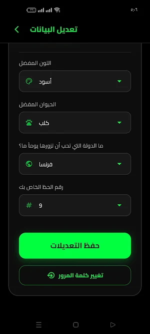 المصفوفة Screenshot 3