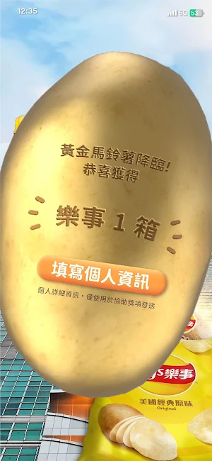 Lay‘s 樂事在地馬鈴薯接接樂 Screenshot 2