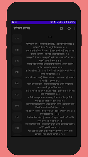 एकनाथ रुक्मिणी स्वयंवर-Eknathi Rukmini Swayamvar Screenshot 1