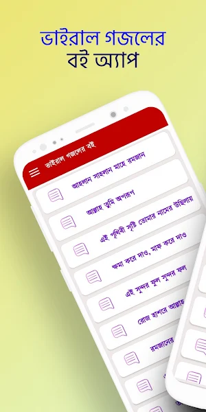 ভাইরাল গজলের বই: Bangla Gojol Screenshot 0
